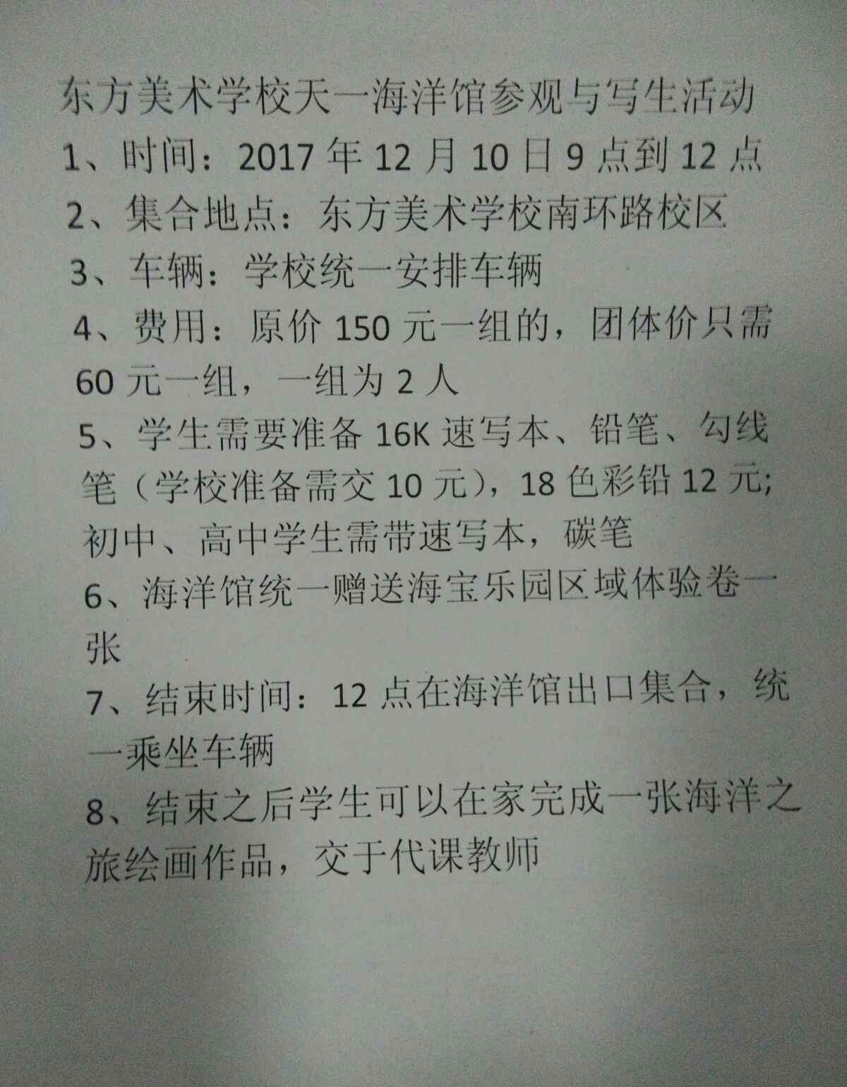 长沙男性专科接洽东方 东方美术学校与海洋世界负责人进一步接洽；2017年12月10日在海洋馆参观与写生，下图均匀实景拍摄