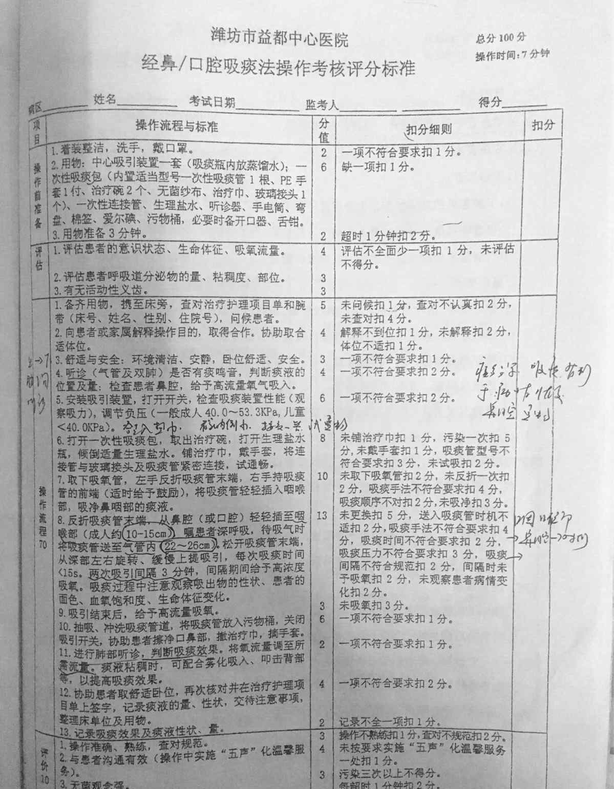 吸痰操作流程 经鼻/口腔吸痰法操作步骤