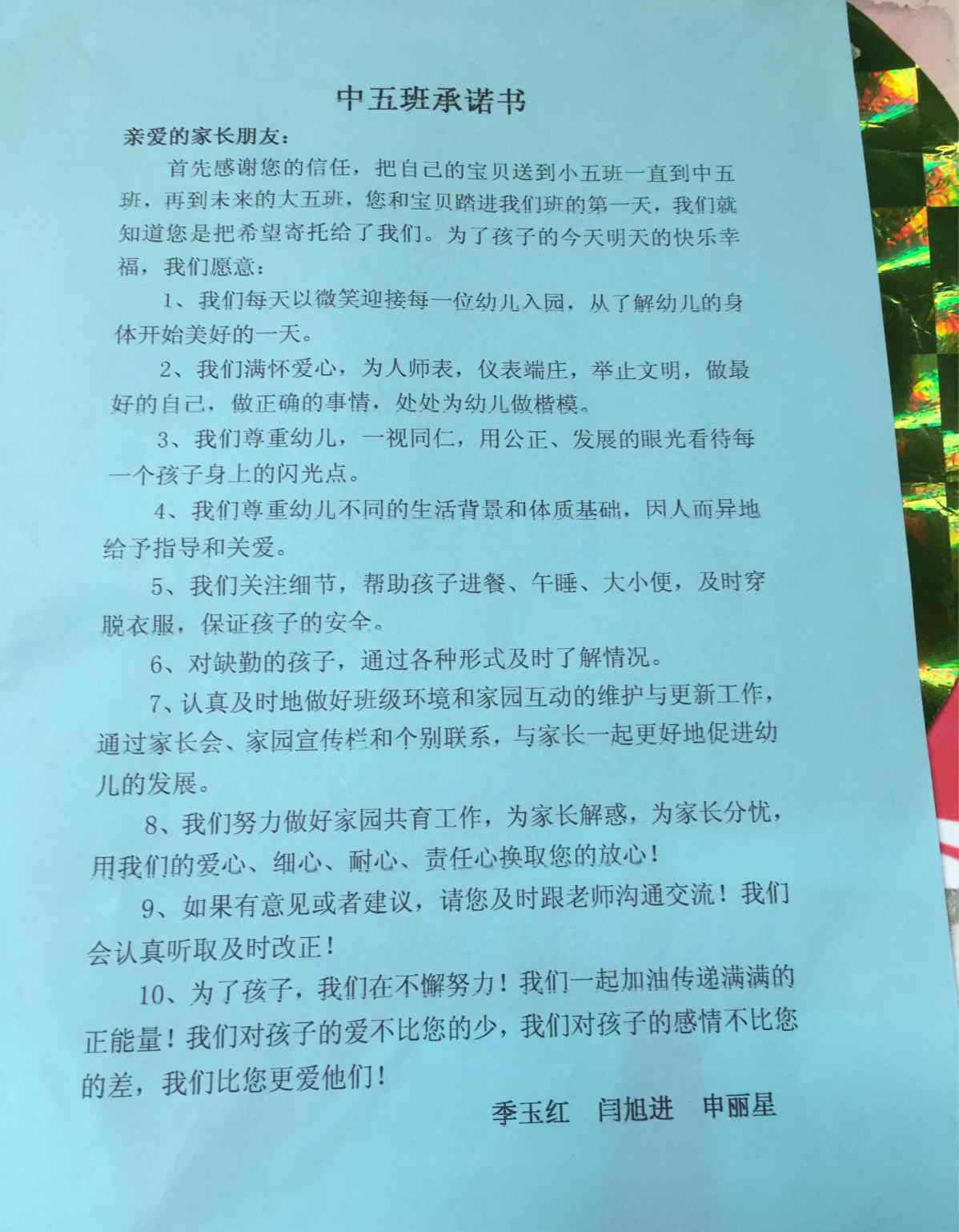 我承诺 我就是我，我承诺我做到