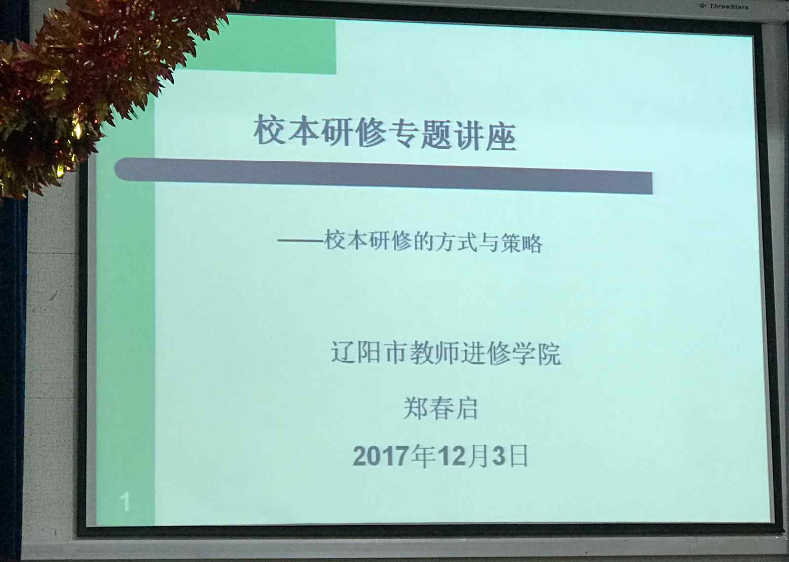 校本研修 校本研修的方式与策略