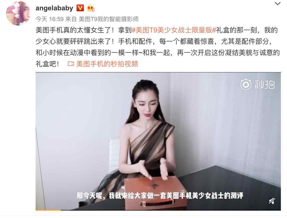 杨颖真爱粉大测试 Angelababy抢先开箱评测美图T9美少女战士限量版 赞少女心爆棚