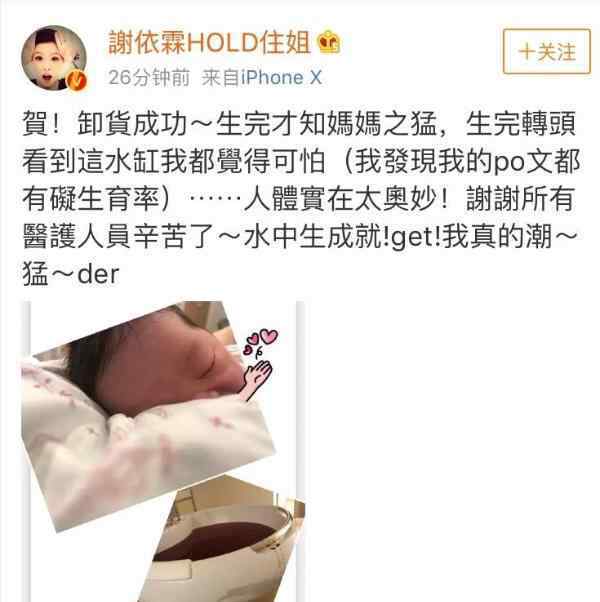 谢依霖老公是谁 谢依霖产女自称超猛 老公身份曝光竟然是这样的缘分