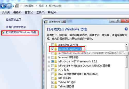 卸载ie7 WIN7系统卸载Ie浏览器的操作方法