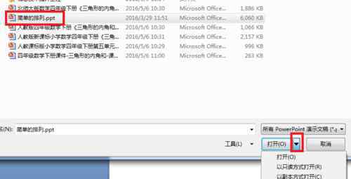 ppt打不开 win7系统电脑上ppt打不开的解决方法