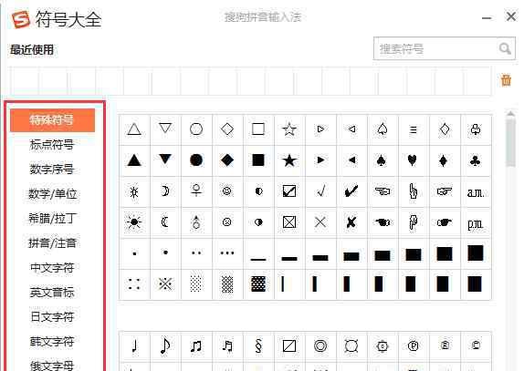 搜狗特殊符号大全 win7系统搜狗打特殊符号的操作方法