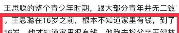 家有爸妈网 不知爹富王思聪 网友表示都在坐等爸妈告诉家很有钱