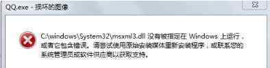 msxml3 win7系统msxml3.dll错误的解决方法