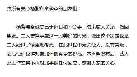 秦俊杰杨紫为什么分手 杨紫分手原因曝光 是性格不合还是爱得不够深？