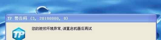 游戏环境异常请重启机器后再试 win7系统游戏环境异常提示请重启机器后再试的解决方法