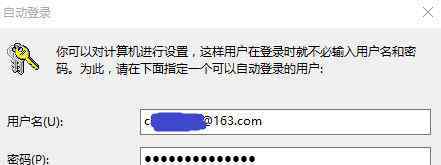 微软账号登录 win10系统开机自动登录微软账户的操作方法