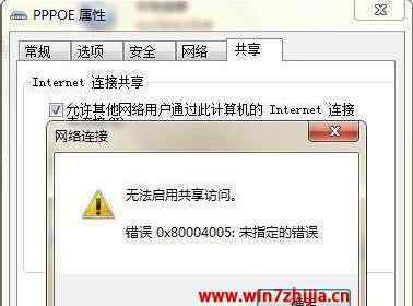 无法启用共享访问 win7系统无法启用共享访问提示0x80004005错误代码的解决方法