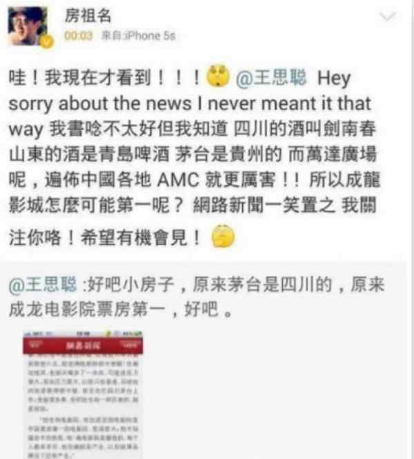 房祖名女友 房祖名陪王思聪游台北！没想到却曝光了王子聪新女友！