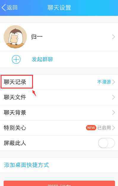 qq怎么删除聊天记录 qq怎么删除聊天记录【搞定攻略】