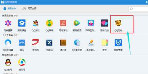 q宠 qq宠物怎么打开【处理步骤】