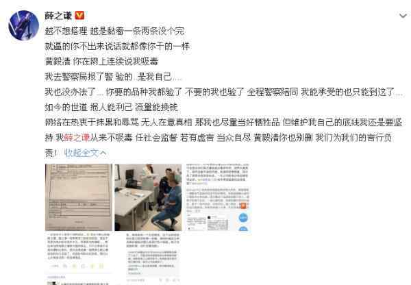 黄毅清微博 黄毅清回应薛之谦 微博回应死不认错 坐等打脸