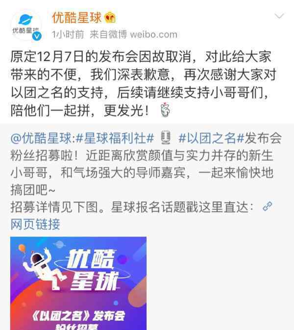 以团之名停了 《以团之名》为什么停了 真的是因为王思聪吗？