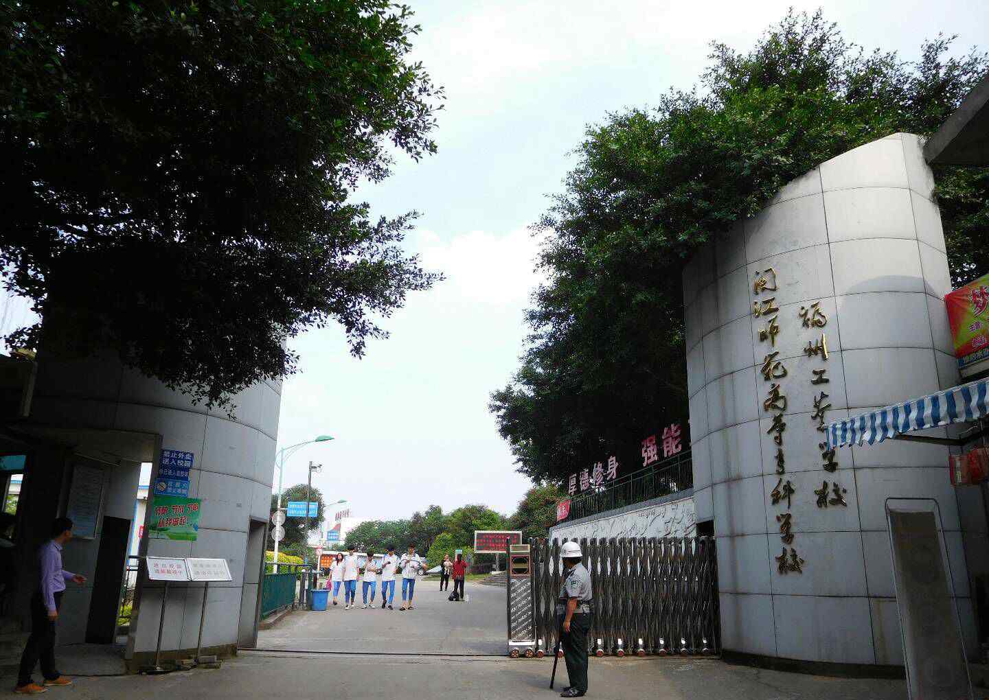 闽江师范高等专科学校 闽江师范高等专科学校