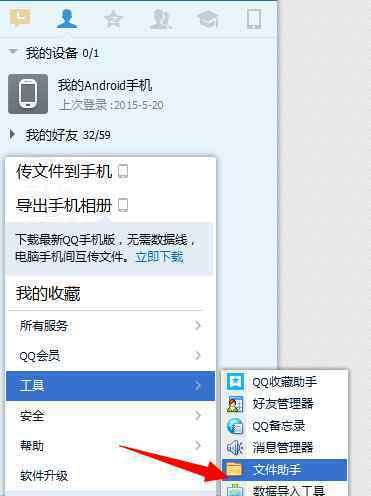 qq离线怎么设置 qq离线文件怎么接收【设置方法】