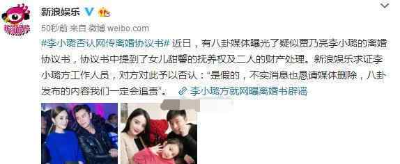 李小璐离婚 贾乃亮李小璐离婚协议假的 已经分居 离婚或许被实锤