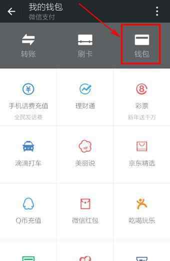 微信怎么给qq钱包充钱 怎么给微信钱包充值
