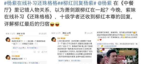 柳红回复杨紫 柳红回复杨紫感情线 网友：肖剑柳红成一对 晴儿怎么办