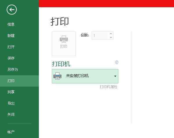 尚未安装打印机 win10系统office 2013提示尚未安装打印机的解决方法
