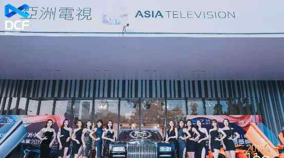 亚洲小姐大赛 DCF2019亚洲小姐（香港区）决赛颁奖晚宴在亚视隆重举行
