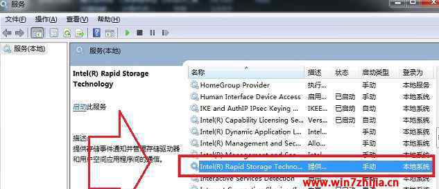 英特尔rst服务未在运行 win7系统开机提示“英特尔RST服务未在运行”的解决方法