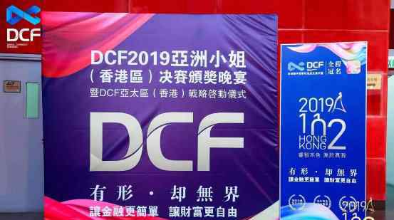 亚洲小姐大赛 DCF2019亚洲小姐（香港区）决赛颁奖晚宴在亚视隆重举行