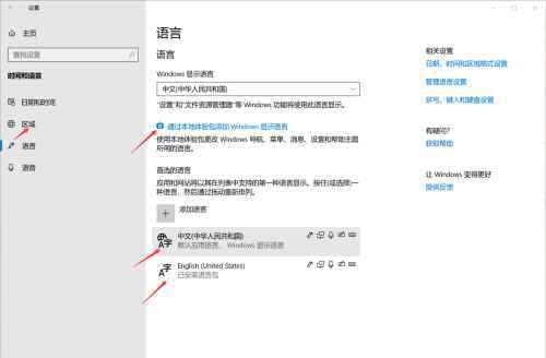 解决方法英语 win10变成英文【处理方法】