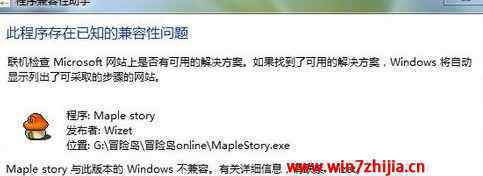 系统中存在不兼容软件 win7系统运行冒险岛不兼容提示存在已知兼容性问题的解决方法