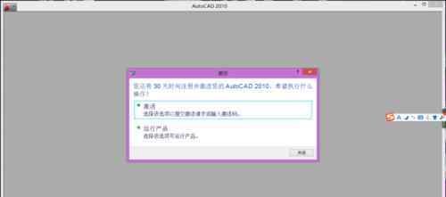 cad2010激活教程 autocad2010激活码【应对举措】