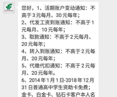 邮政收费标准 邮政银行怎么免短信费 收费标准是怎样的