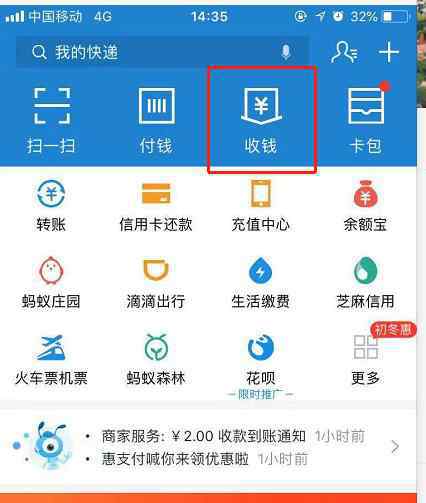 花呗收款码在哪里 支付宝商家二维码花呗收款怎么弄