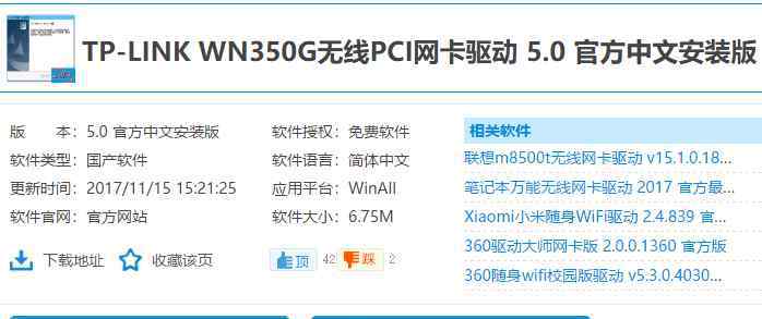 tp无线网卡驱动下载 win7系统tp无线网卡驱动下载安装的操作方法