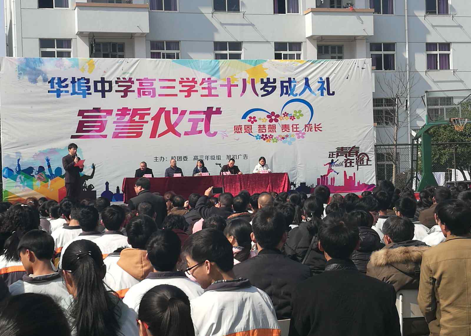 华埠中学 开化县华埠中学为高三学子举办“十八岁成人礼”宣誓仪式