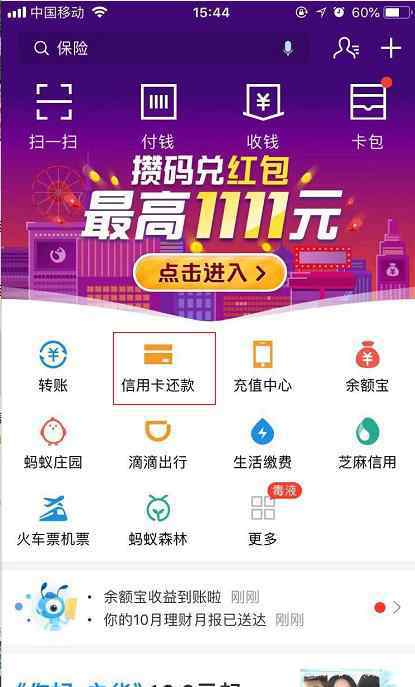 支付宝还信用卡 支付宝怎么还信用卡