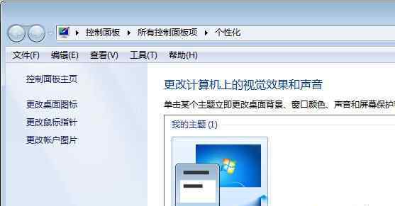 桌面图标显示异常 win7系统桌面图标显示不正常时大时小的解决方法