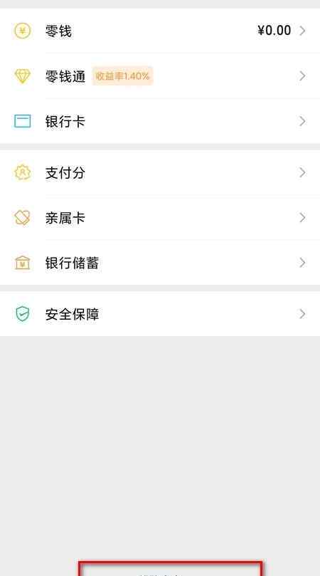 微信交易限制怎么解除 微信支付受限制是怎么回事 如何解除限制