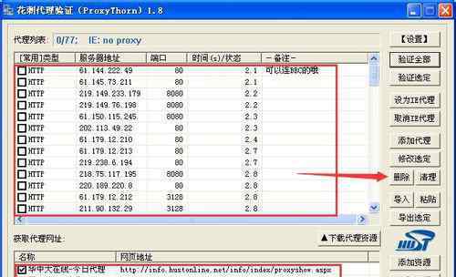 花刺代理怎么用 花刺代理教程【使用指南】