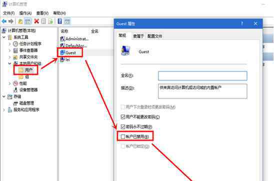 guest账户开启 win10系统启用guest账户的操作方法