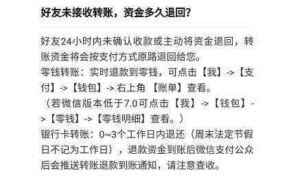 微信转账多久自动退回 微信转账没收多久退回 微信转账退回的资金在哪里查收