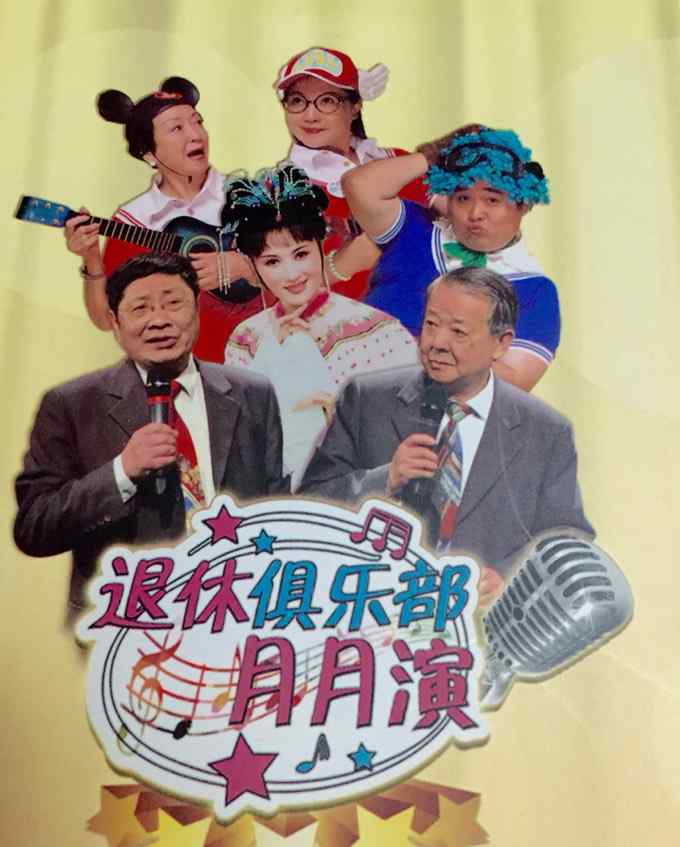 王双庆 ＂我们退休啦＂俱乐部第五场月月演