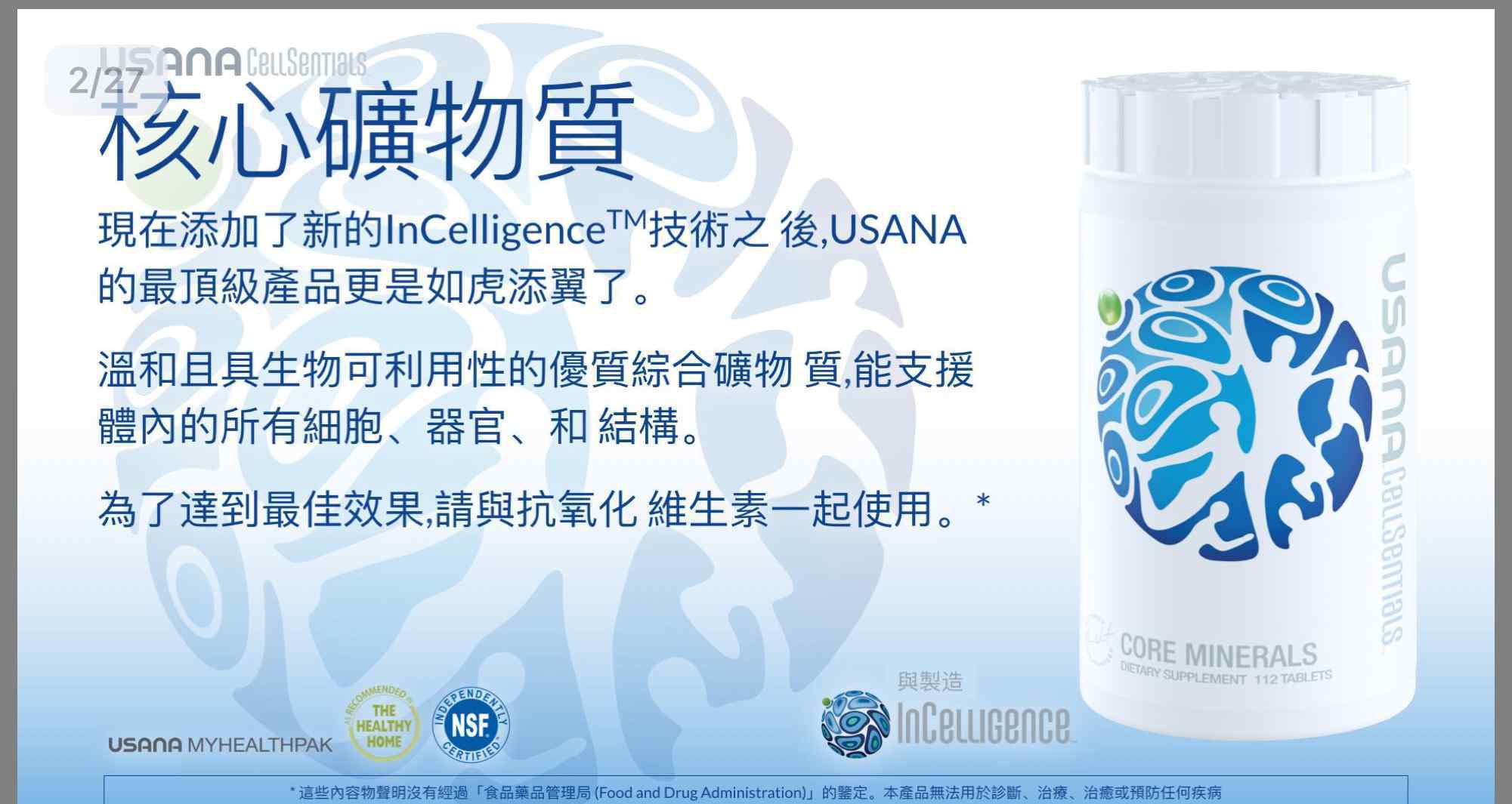 六大基本营养素 Usana基本营养素及六大系统优化剂