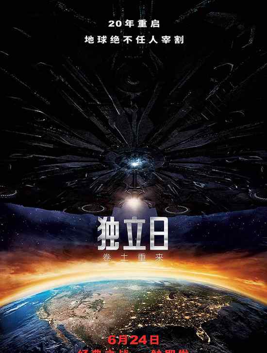 独立日2预告片 《独立日2》什么时候上映？电影有哪些精彩的看点？