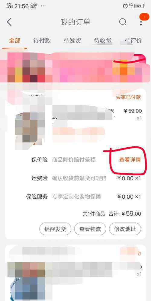 淘宝怎么申请退款 淘宝如何申请退款【应用说明】