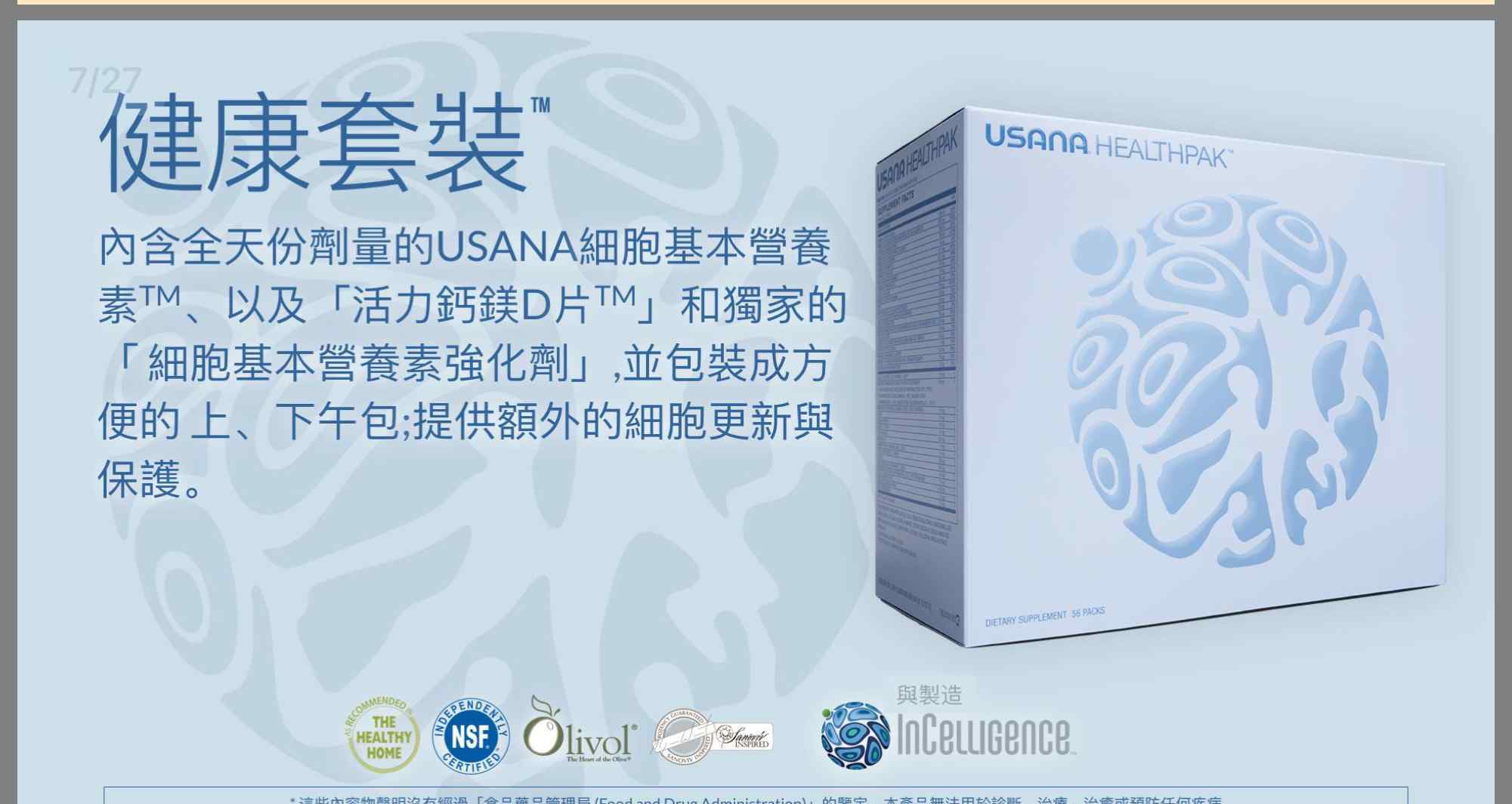 六大基本营养素 Usana基本营养素及六大系统优化剂