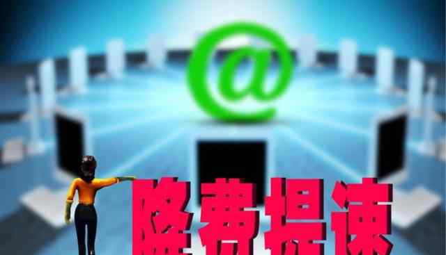 挪动还是“5元30MB”总流量?之前中国移动通信的“不限量套