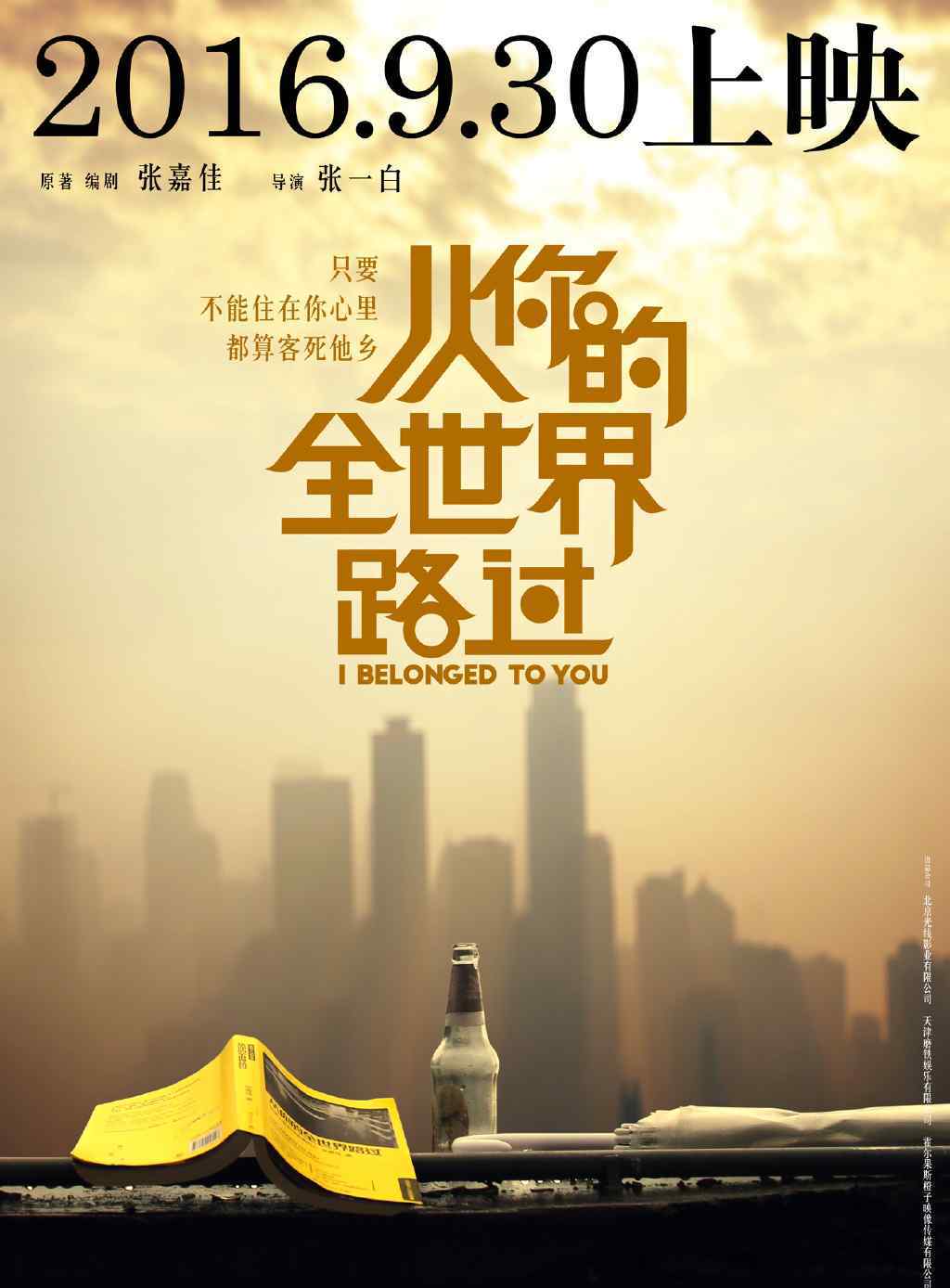 分手大师上映时间 《从你的全世界路过》什么时候上映？主演都有谁？