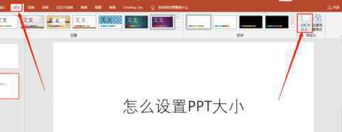 ppt页面大小设置 怎么设置ppt尺寸【使用办法】